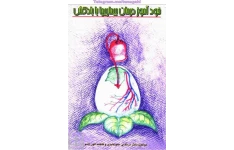 دانلود pdf کتاب خودآموز درمان بیماریها با بادکِش