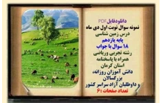 نمونه سوال نوبت اول دی ماه  درس زمین شناسی پایه یازدهم 18 سوال با جواب رشته تجربی وریاضی  همراه با پاسخنامه استان کرمان