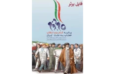 بیانیه گام دوم انقلاب اسلامی PDF