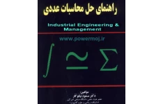 کتاب حل المسائل محاسبات عددی دکترمسعود نیکوکار