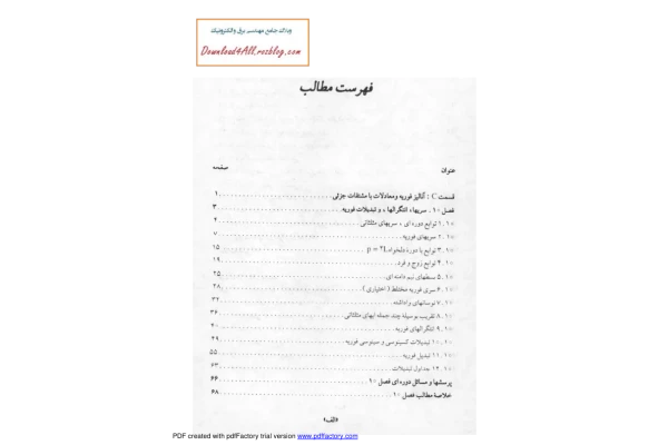 (نسخه کامل)✅           📝جزوه: ریاضی پیشرفته