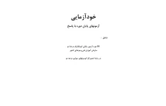 نمونه سوالات آزمون پایان دوره مکانیک درجه ۲ / شامل ده دوره آزمون