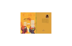 کتاب ارتباطات انسانی 📗 نسخه کامل ✅