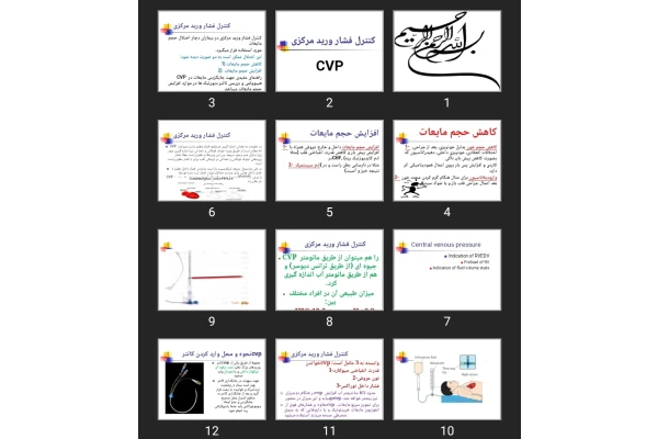 پاورپوینت کنترل فشار ورید مرکزی CVP