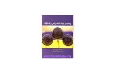 کتاب کنفرانس،دفاع از پایان نامه