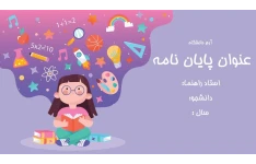 قالب پاورپوینت پایان نامه آموزش و پرورش