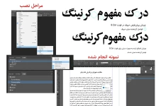 اسکریپت ایندیزاین کرنینگ