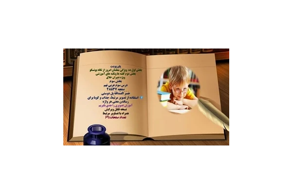 پاورپوینت درس سوم عربی نهم صفحه37 تا48 جَسْرُ الصَّداقَةِ پل دوستی
