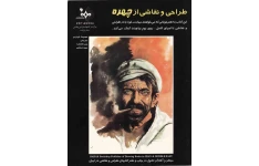 کتاب طراحی و نقاشی از چهره 📗 نسخه کامل ✅