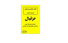 کتاب حزقیال نبی📚 نسخه کامل ✅