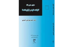 پاورپوینت حقوق مدني 3 قواعد عمومي قرار دادها
