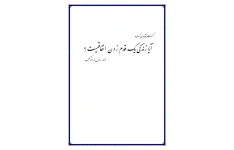 کتاب آیا زندگی یک قدم زدن اتفاقی است 📘 نسخه کامل ✅