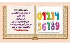 درسنامه زبان انگلیسی  پایه هفتم  درس اول   همراه با نمونه سوال
