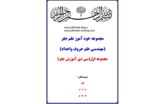 دانلود کتاب مهندسی علم حروف pdf استاد ساعدی