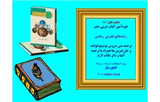 خودآموز کتاب عربی دهم  رشته‌های تجربی  ریاضی ترجمه متن دروس توضیح قواعد و حل تمرین ها همراه با ترجمه آنها و ذکر نکات لازم