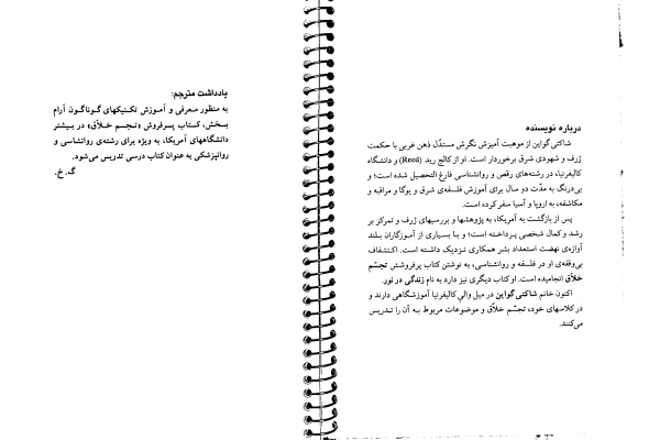 کتاب تجسم خلاق 📘 نسخه کامل ✅