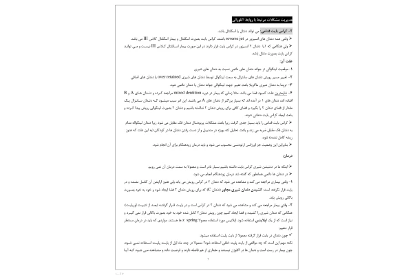 جزوه مدیریت مشکلات مرتبط با روابط اکلوزالی
