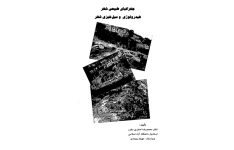 کتاب جغرافیای طبیعی شهر/ محمدرضا اصغری مقدم