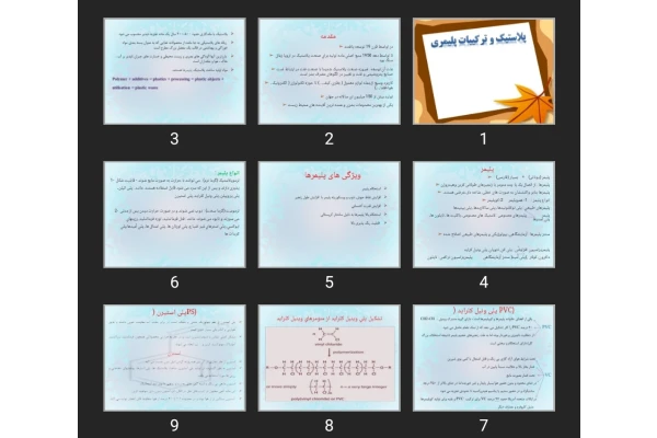 پاورپوینت پلاستیک و ترکیبات پلیمری