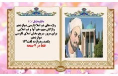 واژگان مهم هم آوا و دو املایی فارسی دوازدهم، یکصد ودوازده لغت112