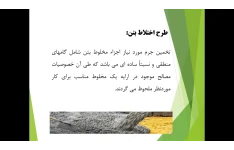 روش گام به گام طرح اختلاط بتن