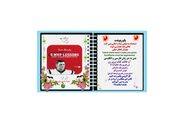 پاورپوینت استعداد به تنهایی شما را عالی نمی کند.  تعالی باید مهندسی شود.پنج 5 راهکار عملی
