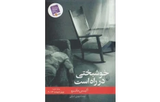 کتاب خوشبختی در راه است  📖 نسخه کامل ✅