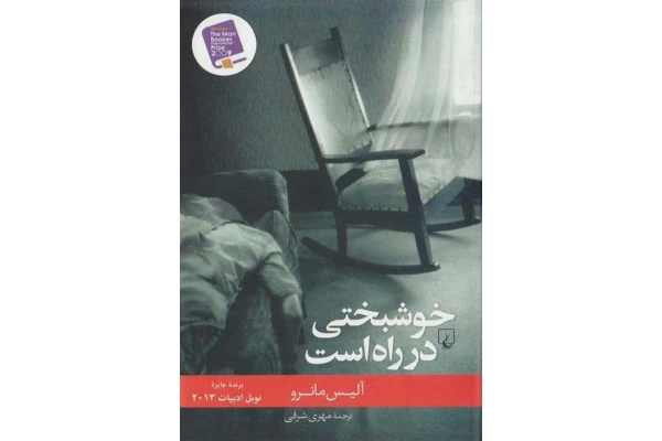 کتاب خوشبختی در راه است  📖 نسخه کامل ✅