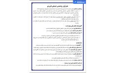 خلاصه جزوه: روانشناسی اجتماعی کاربردی