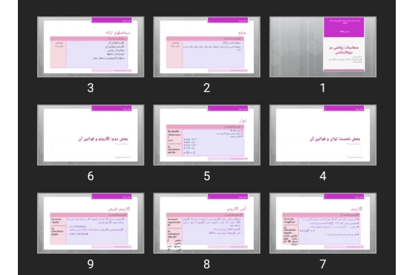 پاورپوینت محاسبات ریاضی در بیوفارماسی