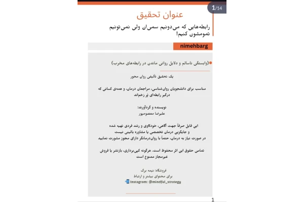 رابطه‌هایی که می‌دونیم سمی‌ان، ولی نمی‌تونیم تمومشون کنیم! (راهنمای روان‌شناختی برای رهایی از وابستگی‌های عاطفی مخرب)