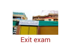 رفرنس امتحان Exit exam (امتحان دولتی)/ بخش معالجوی سال ۱۴۰۲