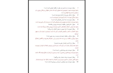سوالات تشریحی متن درس داستان من و شما