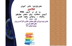 ویژگی های معلمان خلاق و کارآمد و روش های فعال تدریس