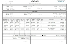 فایل فاکتور رسمی تحت اکسل (فرمول نویسی شده)