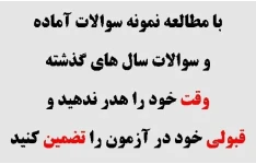 نمونه سوالات آزمون استخدامی درس تئوری‌های مدیریت: کلید موفقیت شما در آزمون‌های استخدامی