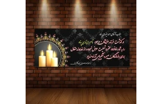 فایل لایه باز بنر ترحیم