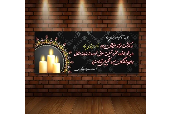 فایل لایه باز بنر ترحیم