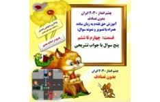آموزش حق تقدم به زبان ساده همراه با تصویر و نمونه سوال:  قسمت:  چهارم تا ششم