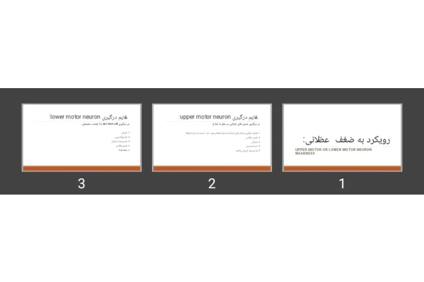 پاورپوینت رویکرد به ضعف عضلانی بخش دوم