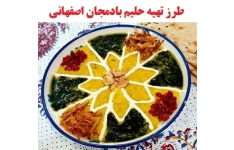 طرز تهیه حلیم بادمجان اصفهانی PDF