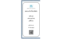 پمفلت رتینوپاتی نوزادان نارس ROP