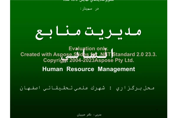 پاورپوینت مدیریت منابع انسانی      تعداد اسلاید : 36      نسخه کامل✅