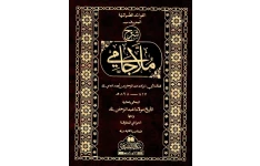 کتاب شرح ملاجامی نحو