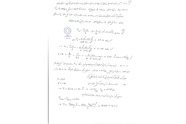 حل مسائل فصل 3 مقاومت مصالح تیموشنکو بخش پیچش-تغییر شکلهای پیچشی - لوله های مدور