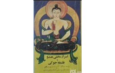 دانلود کتاب اسرار مخفی هندو pdf