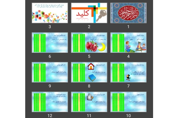 پاورپوینت دروغ کلید بدی ها