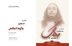 کتاب انسان در جستجوی جاودانگی 📘 نسخه کامل ✅