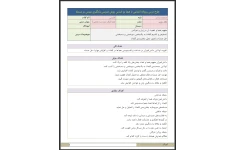 طرح درس روزانه آشنایی با هجا بر اساس روش تدریس یادگیری مبتنی بر مسئله