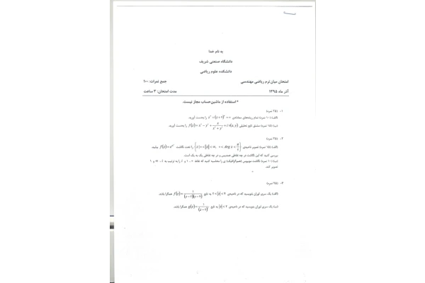 📝جزوه: ریاضی مهندسی          🖊استاد: معتقدی          🏛 موسسه پارسه                (نسخه کامل)✅